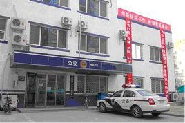 中關村派出所 中關村派出所