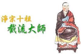 截流大師 截流大師