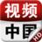 視頻中國HD 視頻中國HD