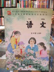 五年級語文 五年級語文