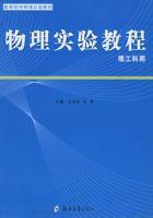 物理實驗教程[鄭州大學出版社出版書籍]