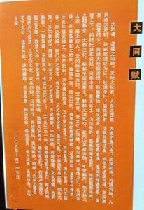 大同賦 大同賦
