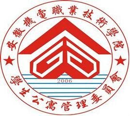 安徽機電職業技術學院學生公寓管理委員會 安徽機電職業技術學院學生公寓管理委員會