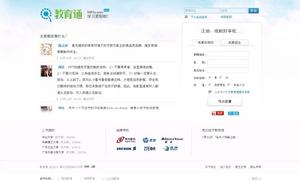 教育通互動平台