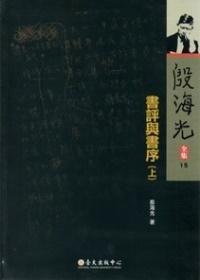書評與書序(上) 書評與書序(上)