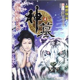 《神墓4》 《神墓4》