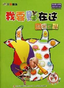 神秘農場-我要貼在這-贈送精美貼紙6張 神秘農場-我要貼在這-贈送精美貼紙6張