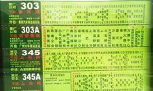 廣州公交345路