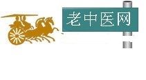 老中醫網 老中醫網