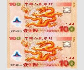 千禧龍年紀念鈔100元面值 千禧龍年紀念鈔100元面值