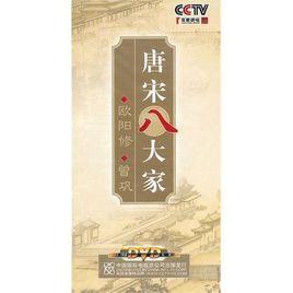 唐宋八大家之曾鞏