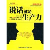 《說話就是生產力》 《說話就是生產力》
