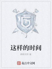 這樣的時間 這樣的時間