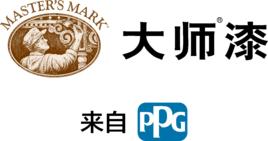 PPG大師漆