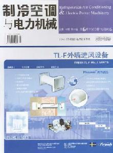 《製冷空調與電力機械》