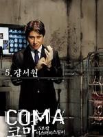 《昏迷5醫生藏書院》 《昏迷5醫生藏書院》