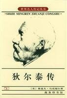 狄爾泰傳 狄爾泰傳