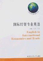 國際經貿專業英語 國際經貿專業英語