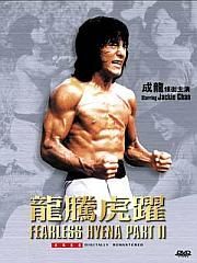 《龍騰虎躍》