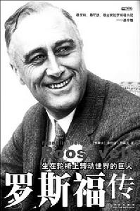《羅斯福傳》