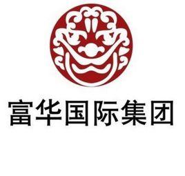 富華國際集團 富華國際集團