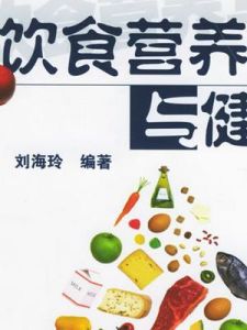 飲食營養 飲食營養