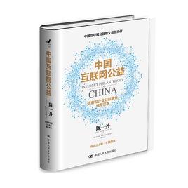 中國網際網路公益 中國網際網路公益
