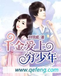 千金愛上窮少年 千金愛上窮少年