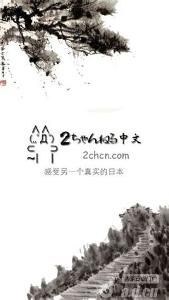 2ch中文網