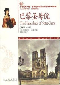 巴黎聖母院(英漢對照) 巴黎聖母院(英漢對照)