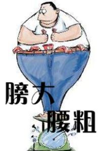 膀大腰粗