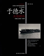 於德水大地耕詩