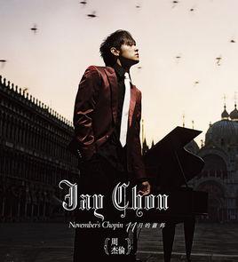 弱水三千[周杰倫歌曲《發如雪》引據]