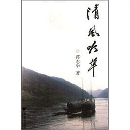 清風吟草 清風吟草