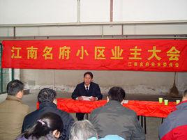 江南名府 江南名府