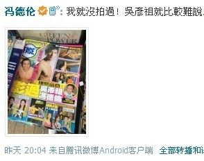 馮德倫微博截圖