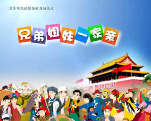 《兄弟姐妹一家親》 《兄弟姐妹一家親》