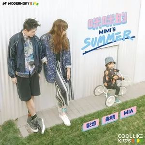 咪咪的Summer 咪咪的Summer