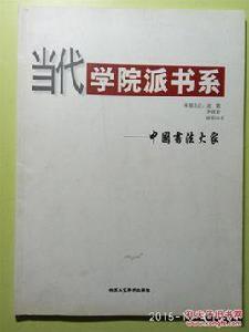 學院派書系 學院派書系
