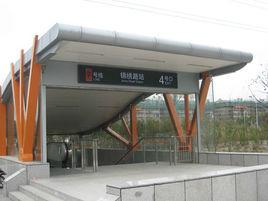 錦繡路站 錦繡路站