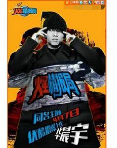 火星情報局[華晨宇演唱歌曲]