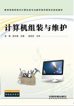 計算機組裝與維護