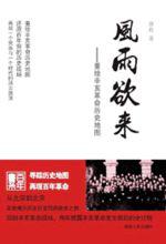 風雨欲來[圖書]