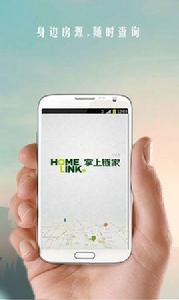 掌上鏈家 掌上鏈家