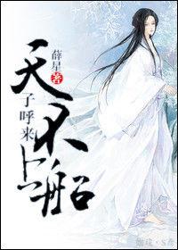 天子呼來不上船 天子呼來不上船