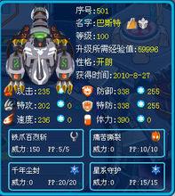 巴斯特[網頁遊戲《賽爾號》中的精靈]