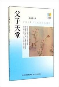 父子天堂 父子天堂