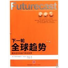 下一輪全球趨勢