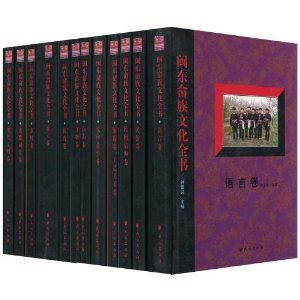 閩東畲族文化全書 閩東畲族文化全書