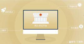 北京網際網路法院 北京網際網路法院